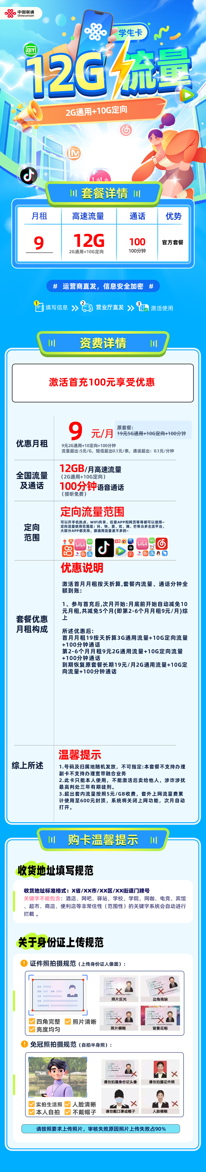 推荐|1105联通学生卡【广东省内】9元2G通用+10G定向+100分钟