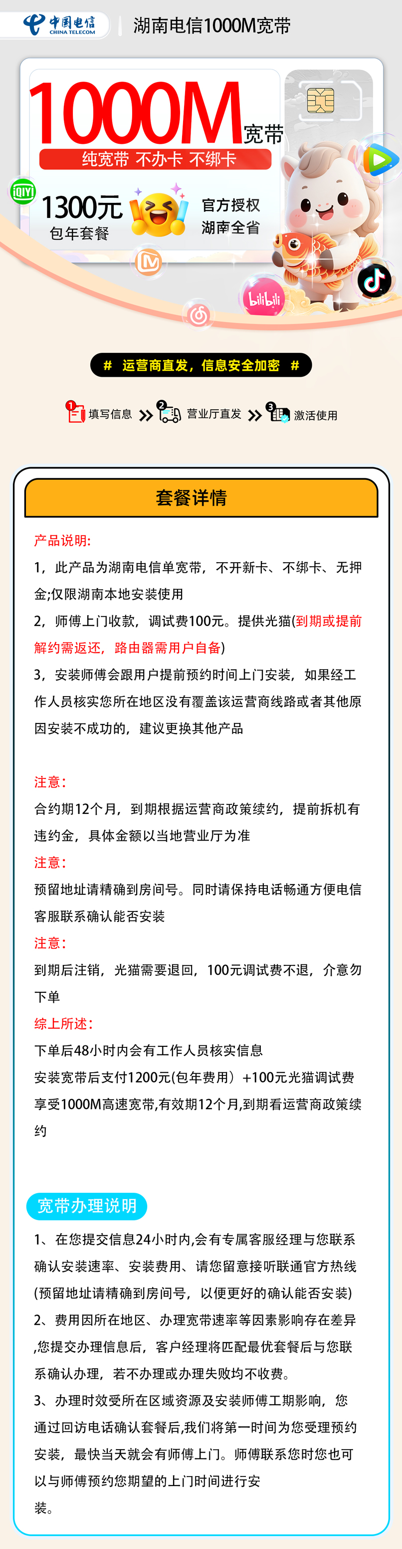推荐|湖南电信1000M宽带1200元包年+100元调试费+1000M高速宽带