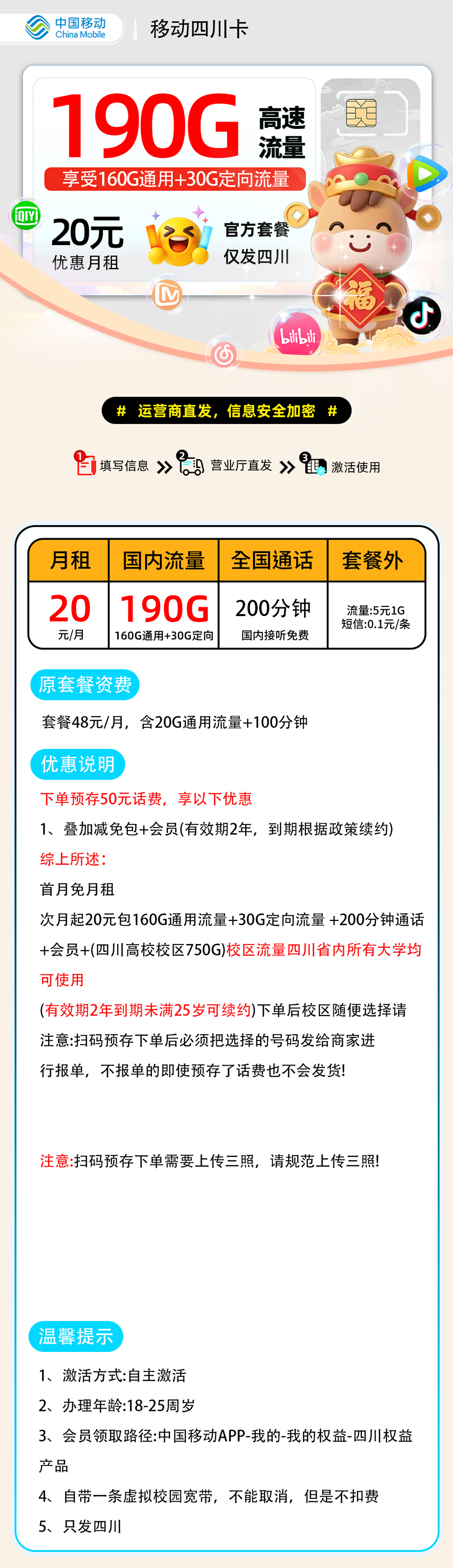 推荐|0106移动四川卡【预存报单发货】20元160G通用+30G定向+200分钟+会员权益