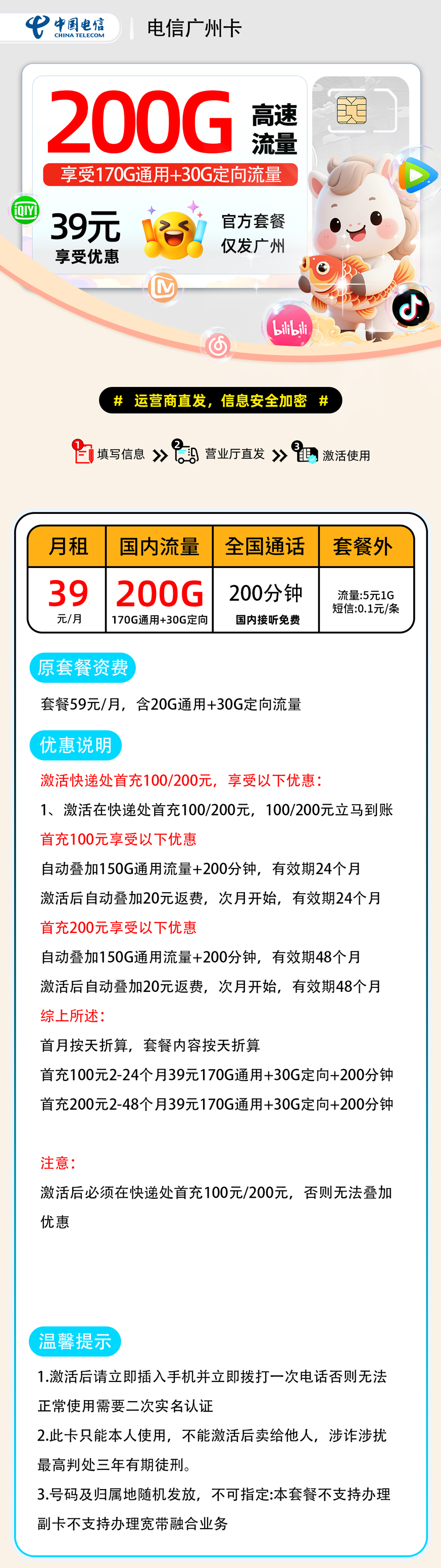 推荐|0107电信广州卡【仅发广州市区】39元170G通用+30G定向+200分钟