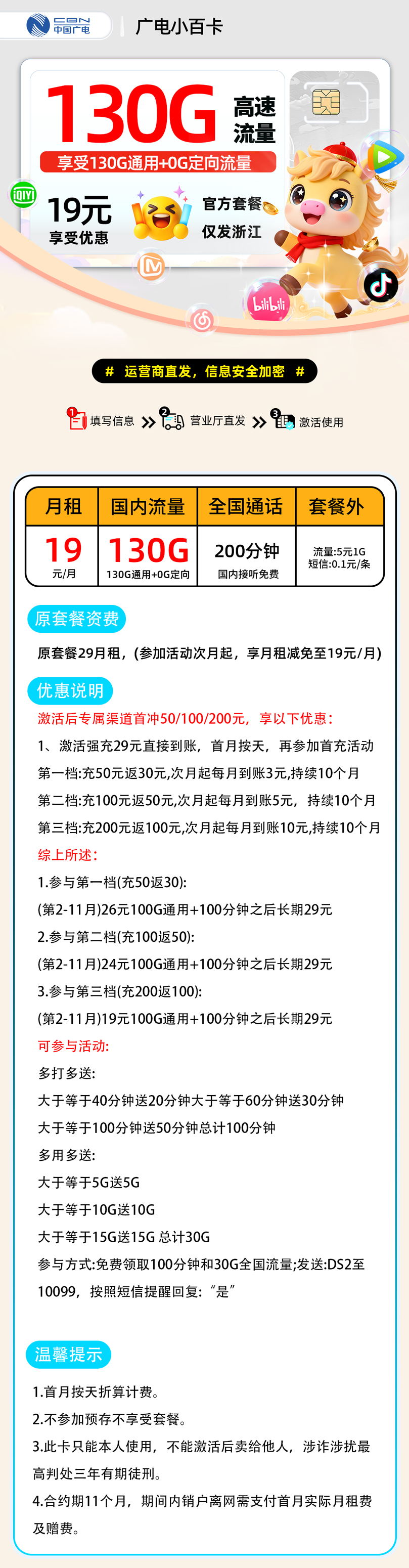 推荐|0110广电小百卡【浙江省内】19元130G通用+200分钟（需参加多用多少活动）