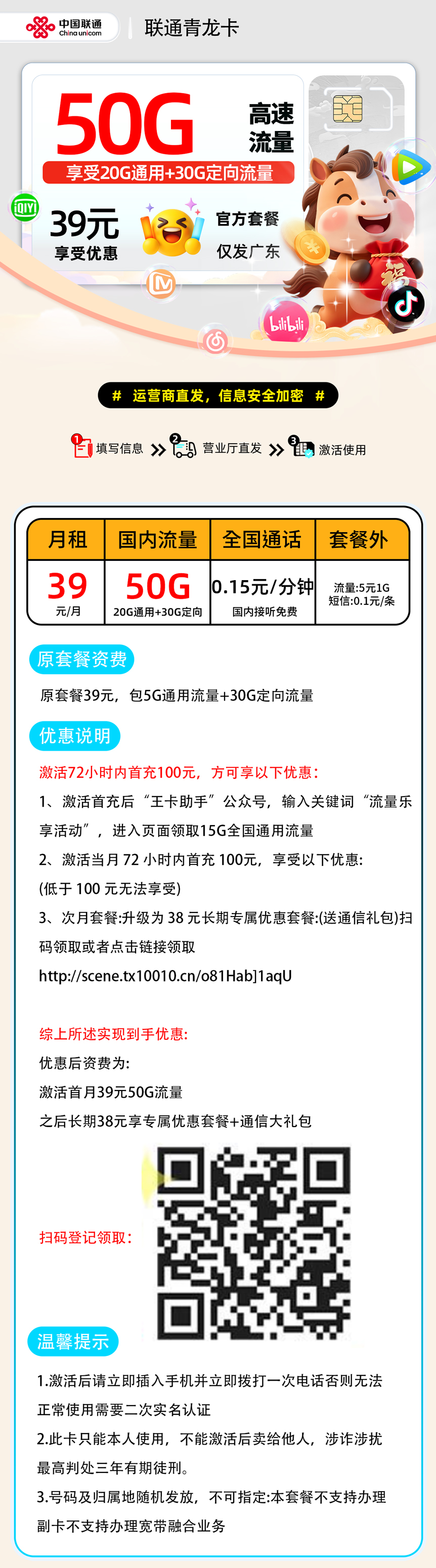 推荐|0116联通青龙卡【广东省内】39元20G通用+30G定向+0.15元/分钟