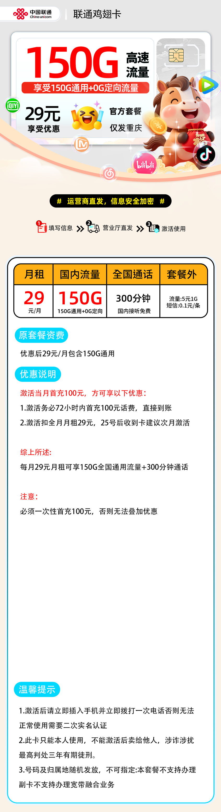 推荐|0119联通鸡翅卡【重庆市内】29元150G通用+300分钟