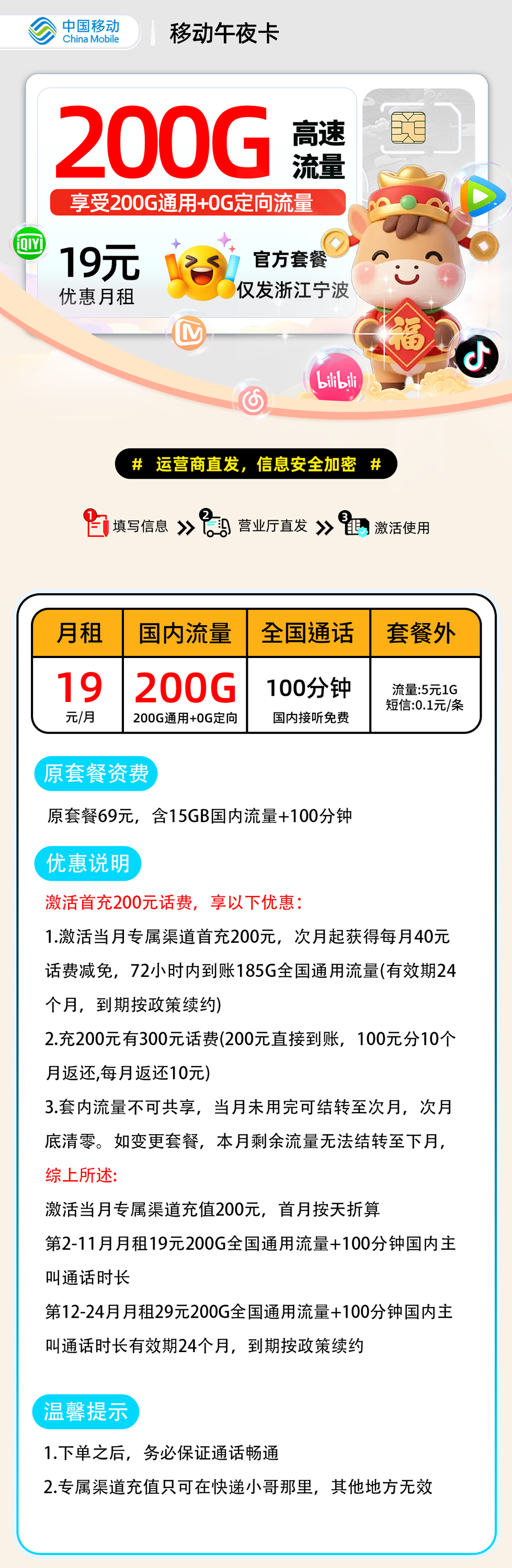 推荐|0119移动午夜卡【浙江省内】19元200G通用+100分钟