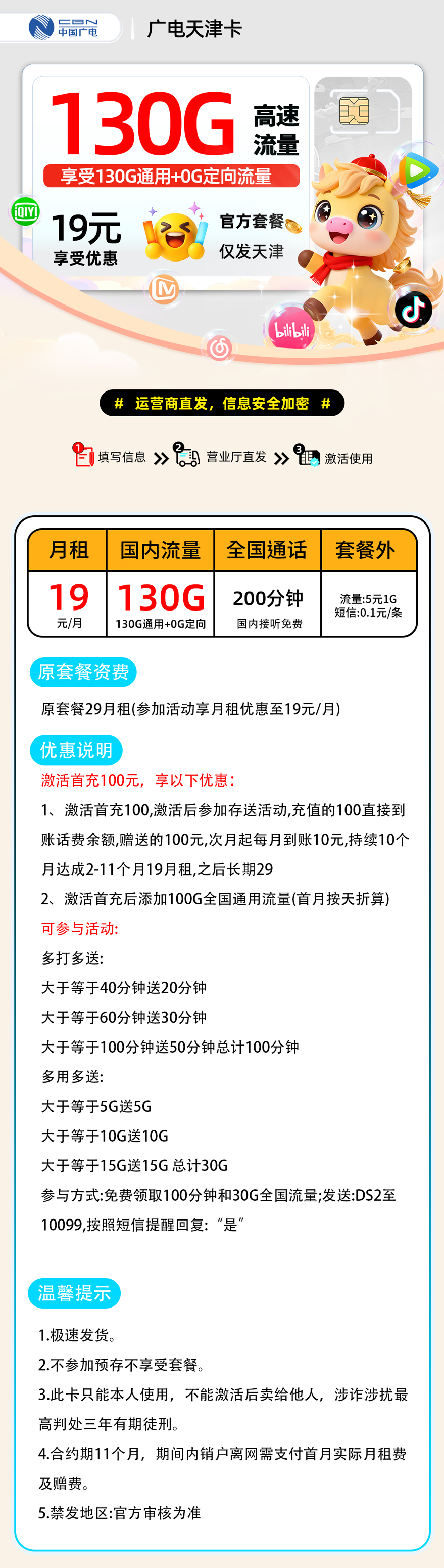 推荐|0119广电天津卡19元130G通用+200分钟（需参加多用多少活动）