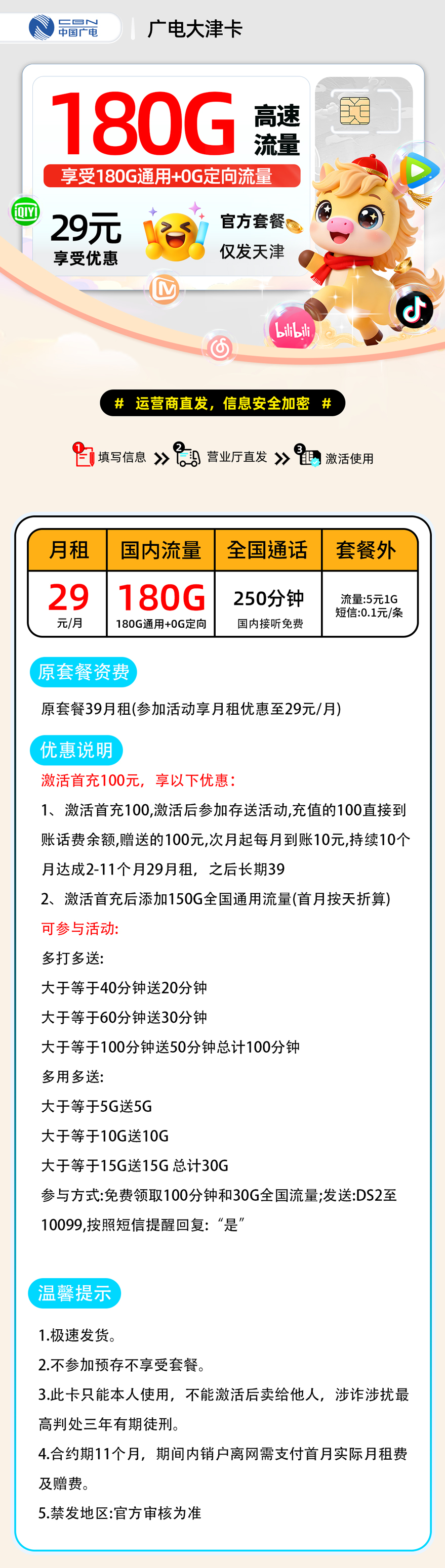 推荐|0119广电大津卡29元180G通用+250分钟（需参加多用多少活动）