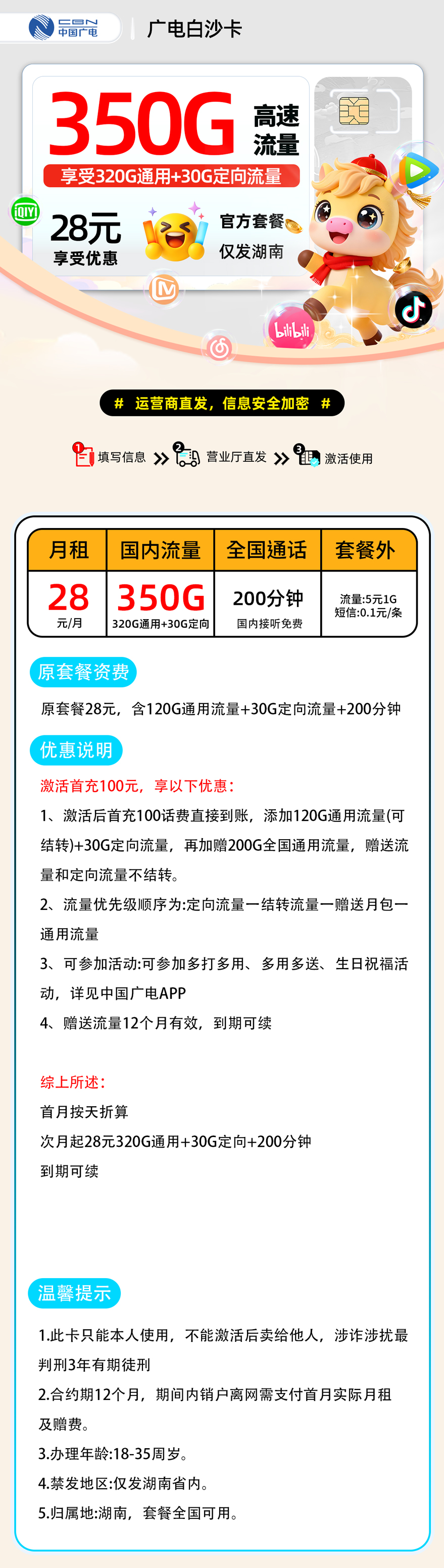 推荐|0129广电白沙卡2.0【湖南省内】28元320G通用+30G定向+200分钟