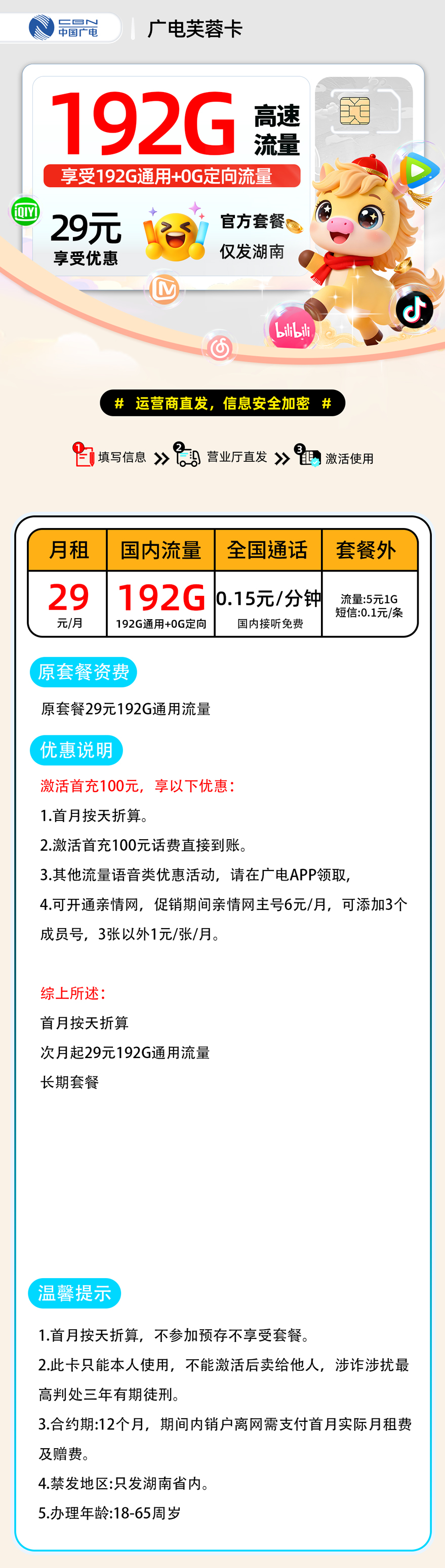 推荐|0128广电芙蓉卡【湖南省内】29元192G通用+0.15分钟
