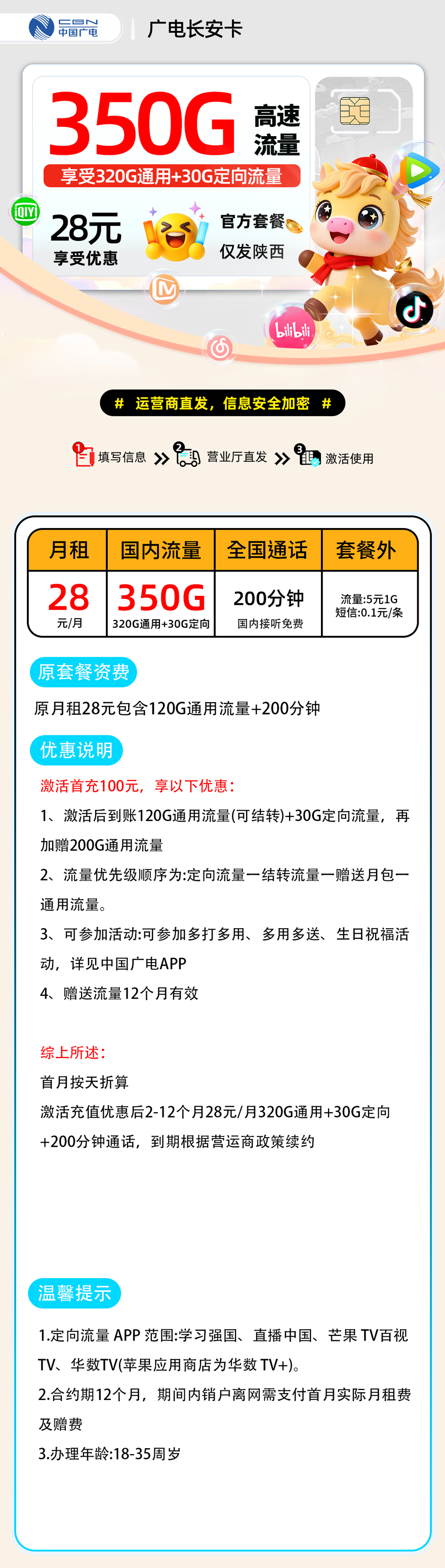 推荐|0128Y广电长安卡3.0【陕西省内】28元320G通用+30G定向+200分钟