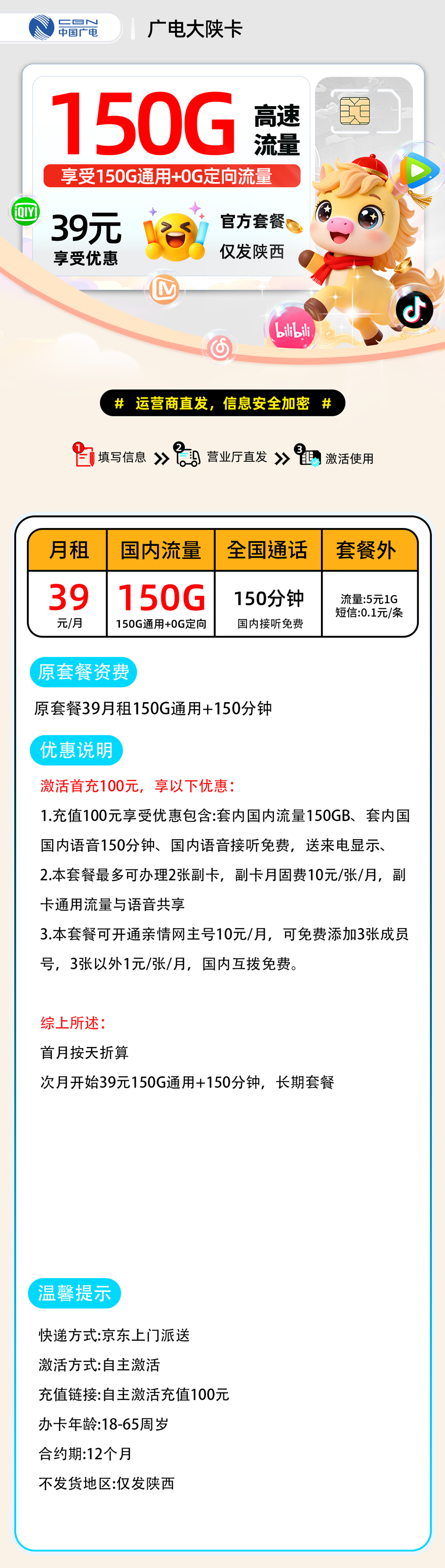推荐|0119广电大陕卡【陕西省内】39元150G通用+150分钟