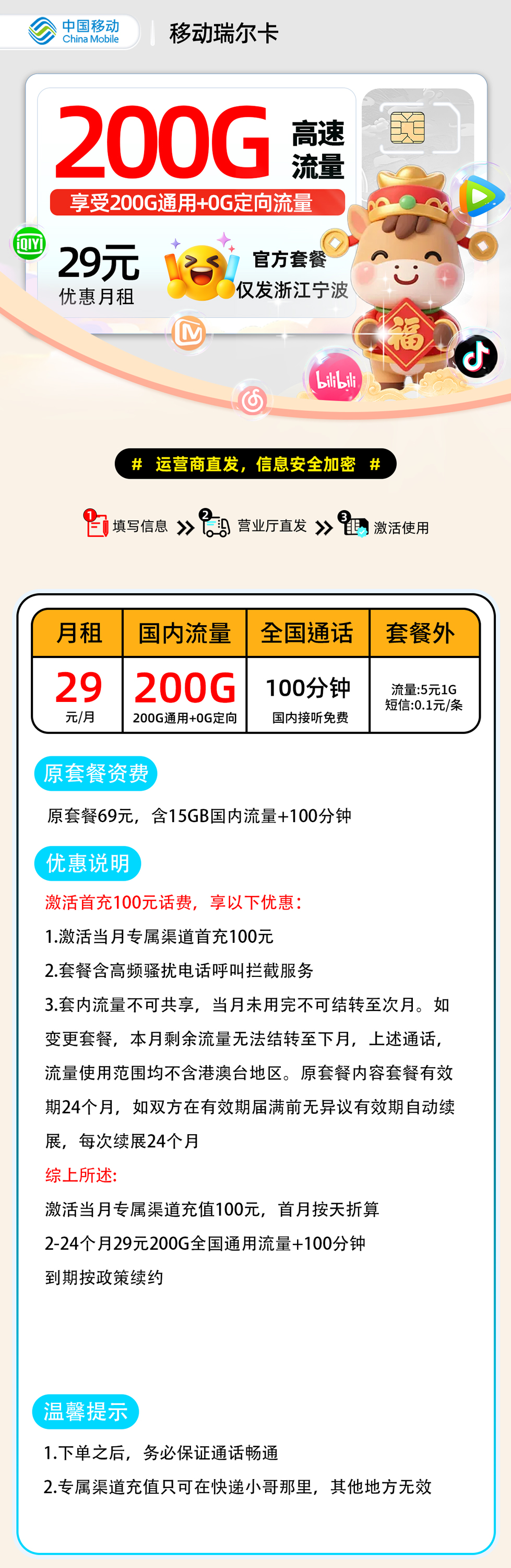 推荐|0119移动瑞尔卡【浙江省内】29元200G通用+100分钟
