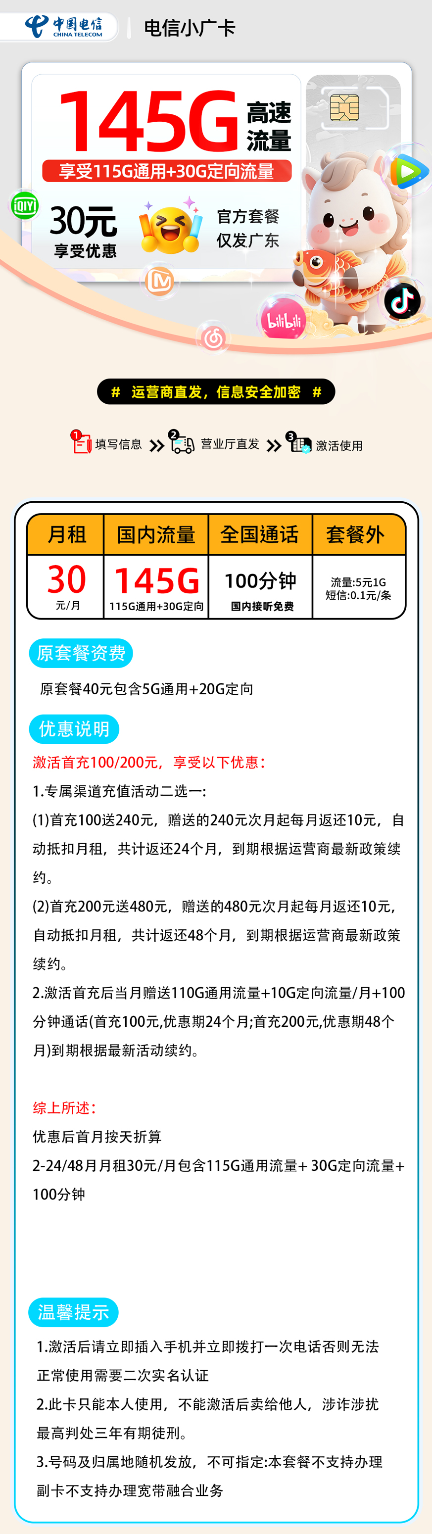 【0124电信小广卡【广东部分地区】】30元115G通用+30G定向+100分钟仅发广东部分地区,18-60