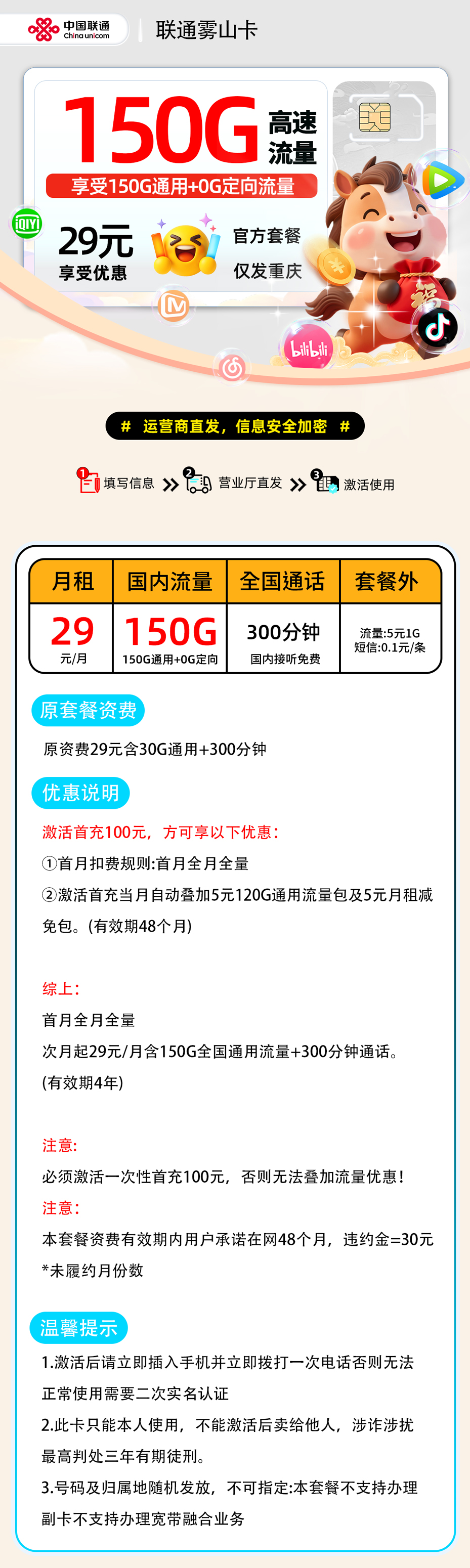 推荐|0127联通雾山卡【重庆市内】29元150G通用+300分钟
