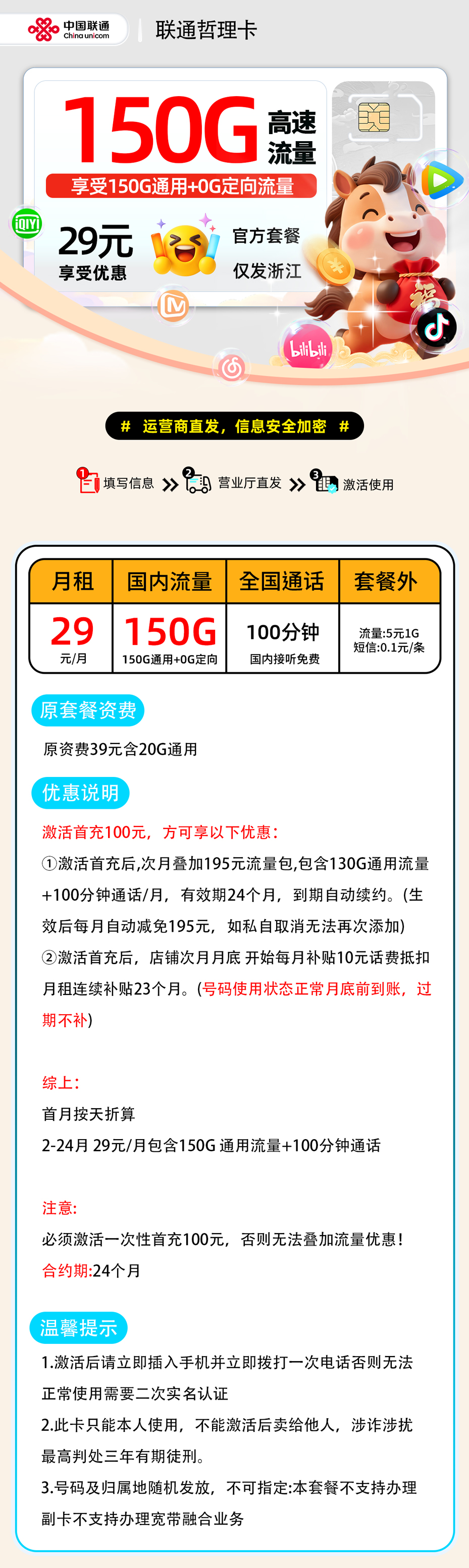 推荐|0119联通哲理卡【浙江省内】29元150G通用+0G定向+100分钟通话