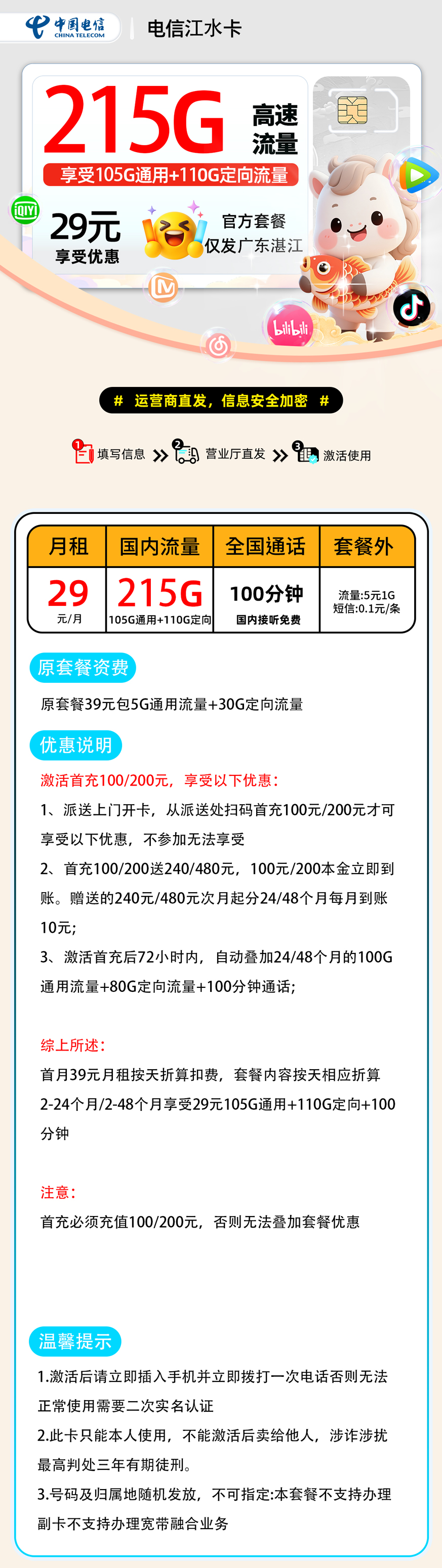 推荐|0128电信江水卡【仅发湛江】29元105G通用+100G定向+100分钟