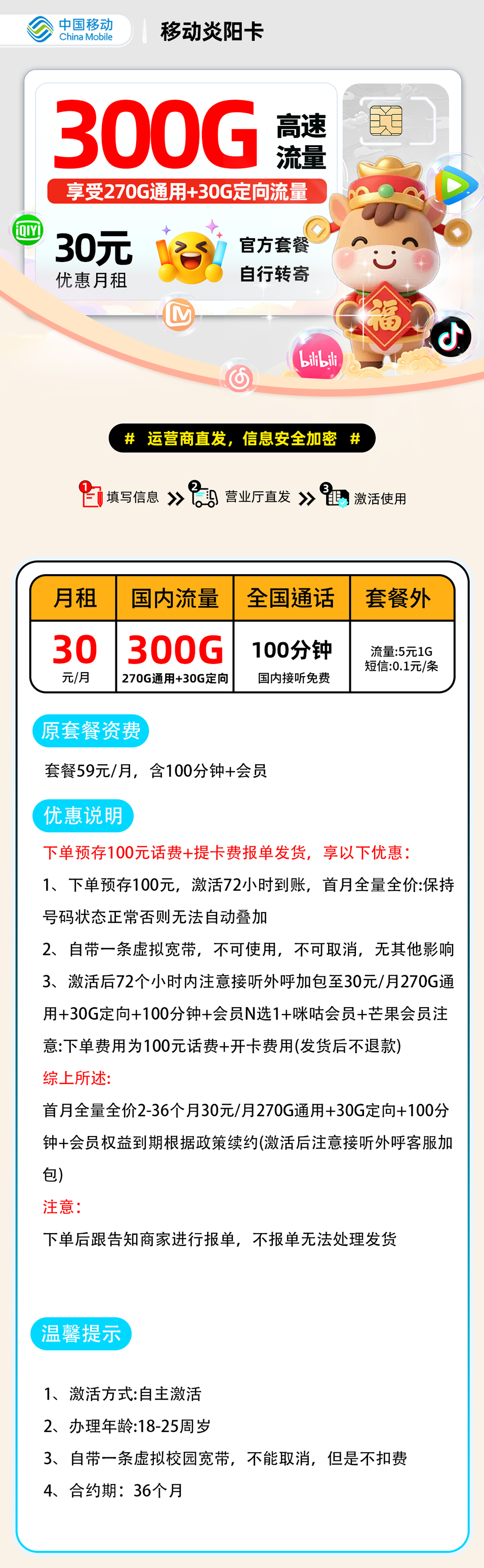 【0129移动炎阳卡【报单发货】】30元270G通用+30G定向+100分钟三照下单,要求严格,18-25岁,全国可发，自行转寄