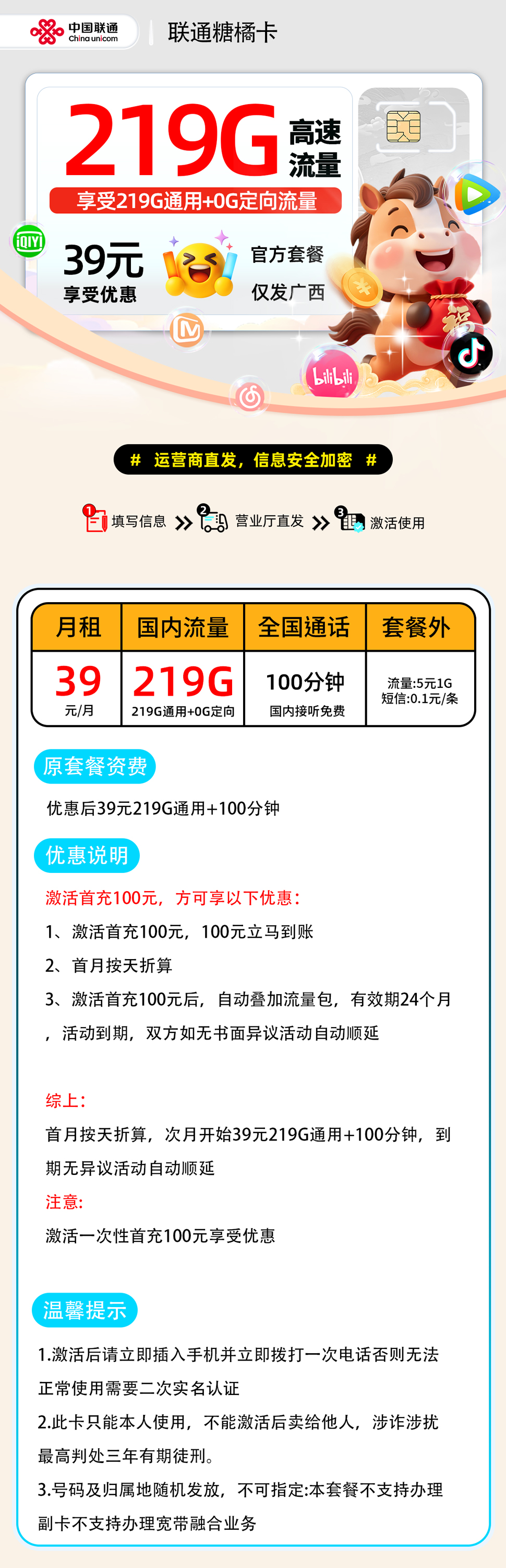 推荐|0130联通糖橘卡【广西省内】39元219G通用+100分钟通话