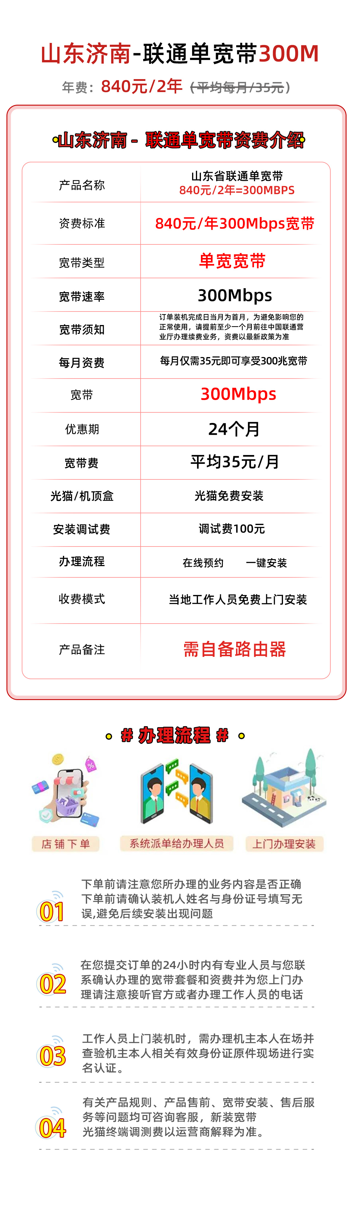 推荐|济南联通300M单宽-2年840元包2年300M宽带
