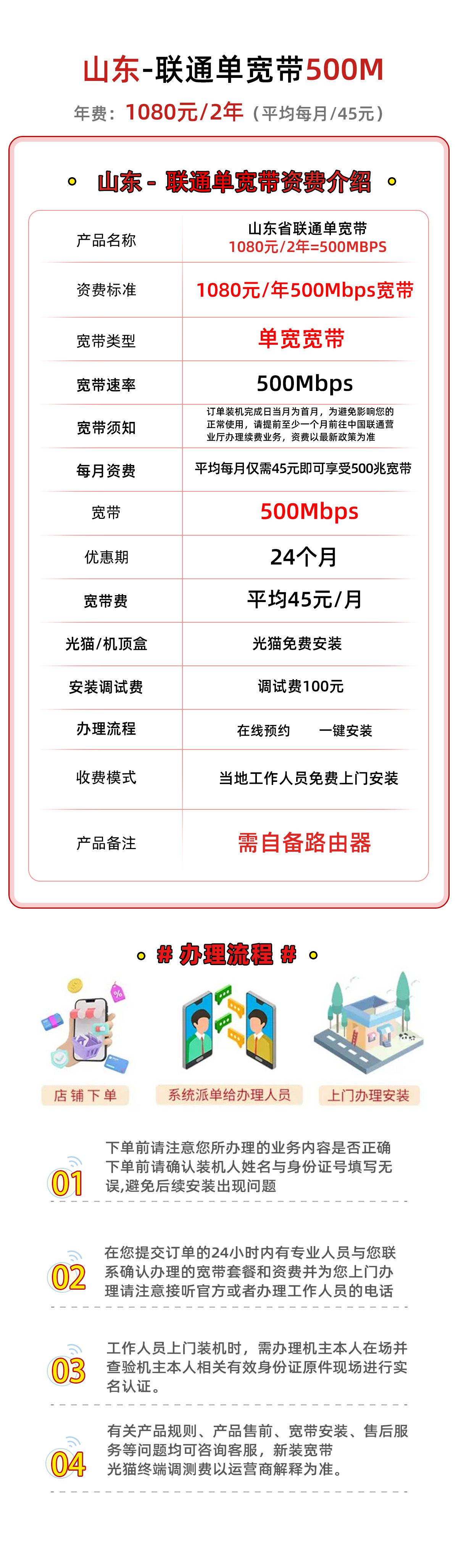 推荐|山东联通500M单宽-2年1080元2年-500M宽带