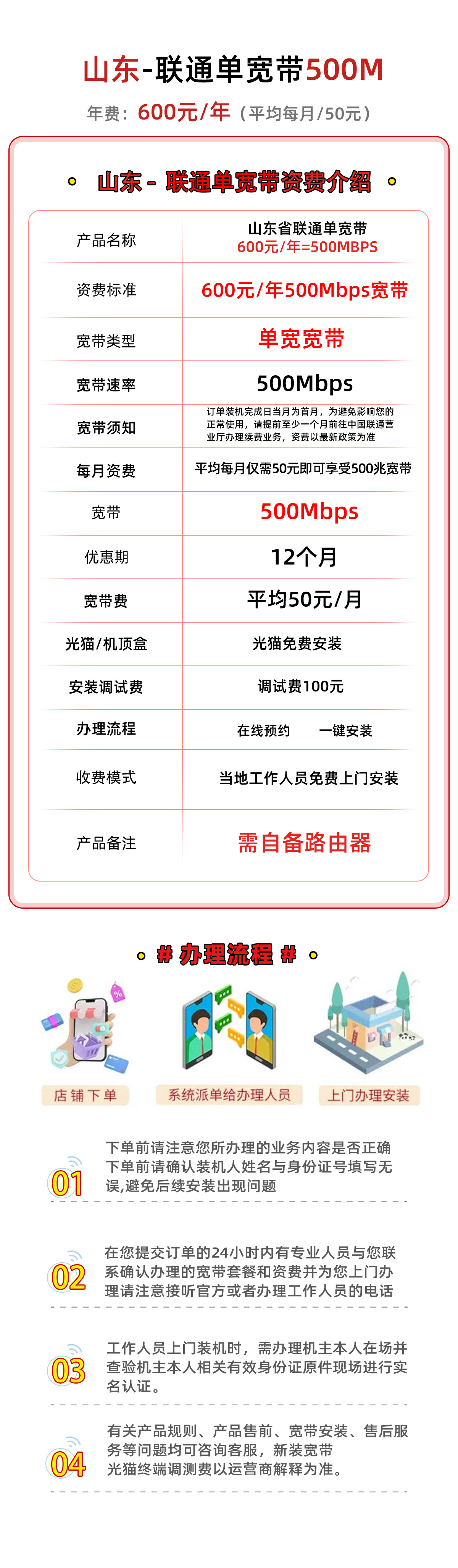 推荐|山东联通500M单宽-1年600元包年-500M