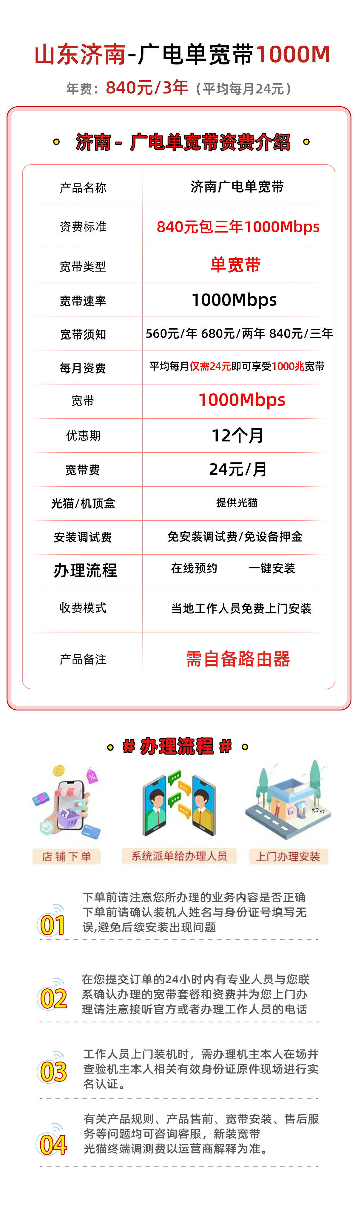推荐|济南广电1000M单宽560元1年，680元2年，840元3年
