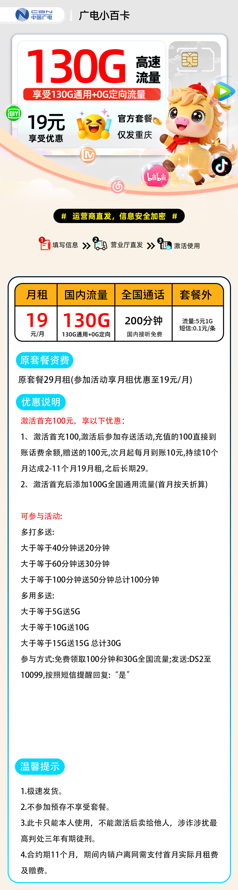 推荐|0130广电小百卡【重庆市内】19元130G通用+200分钟（需参加多用多少活动）