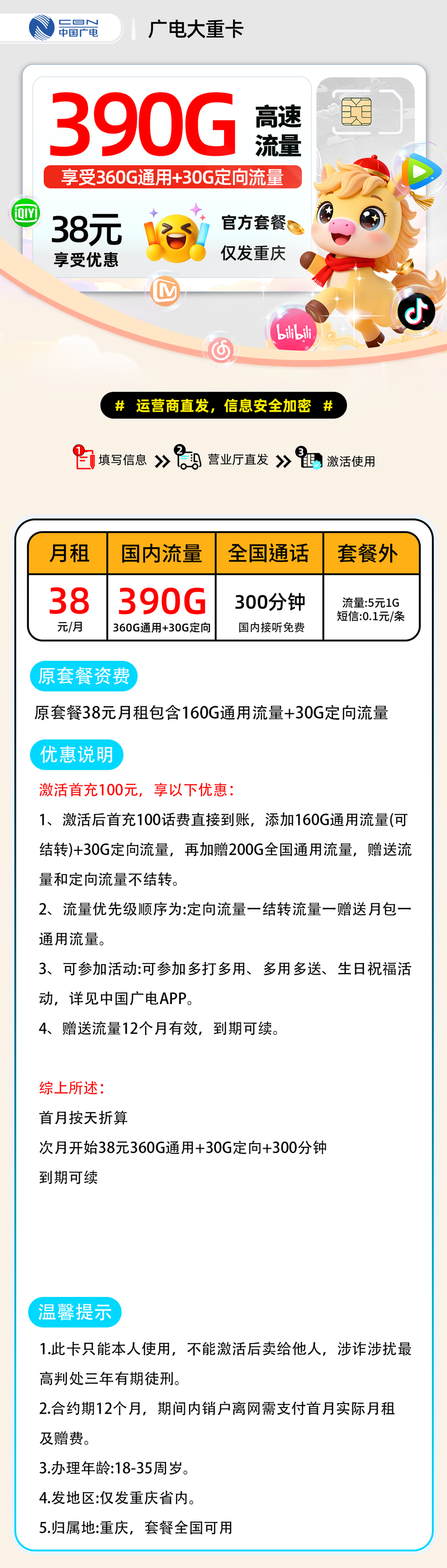 推荐|0130广电大重卡【重庆市内】38元360G通用+30G定向+300分钟