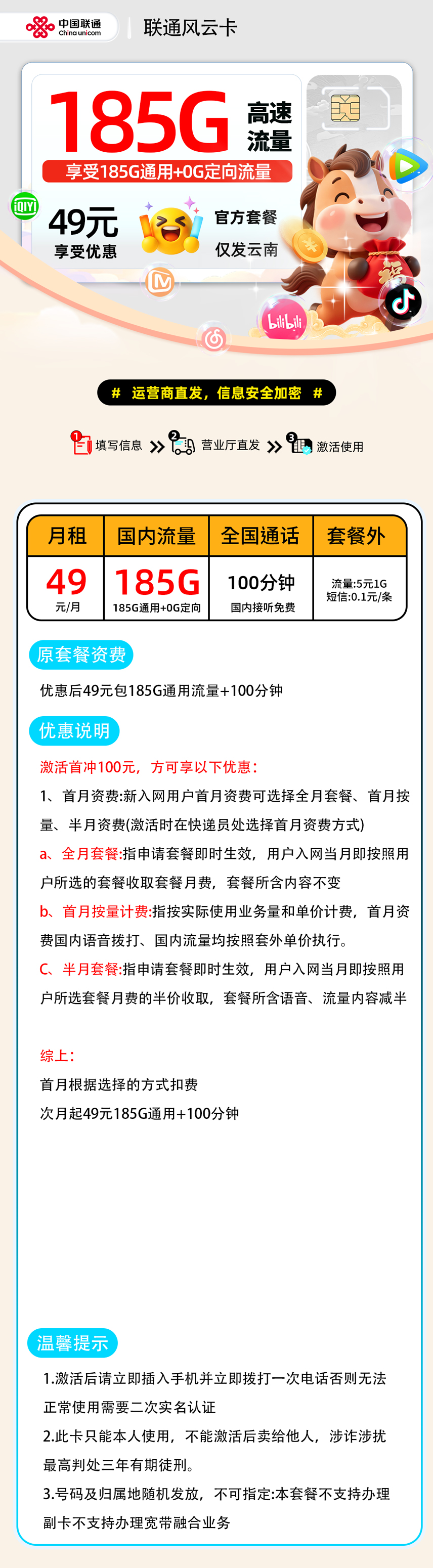 推荐|0131联通风云卡【云南省内】49元185G通用+100分钟