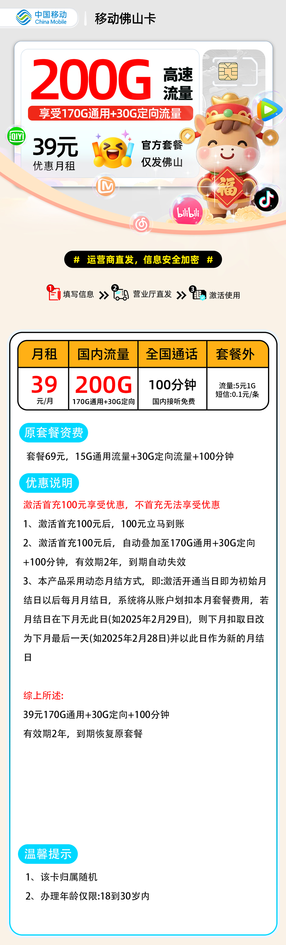推荐|0131移动佛山卡【佛山市内】39元170G通用+30G定向+100分钟