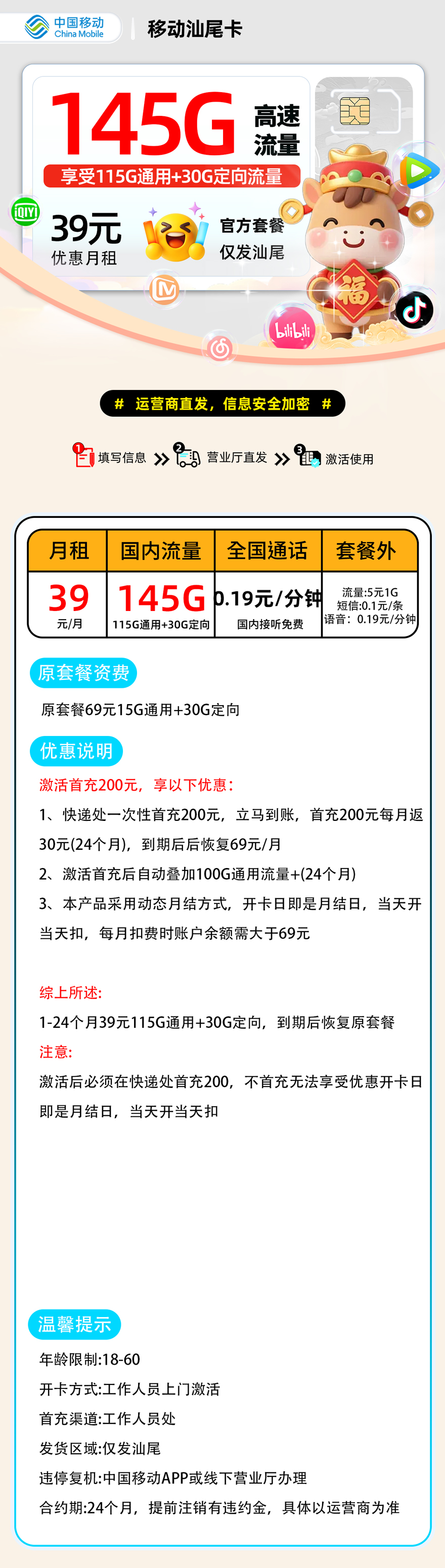 【0202移动小尾卡【汕尾市内】】39元115G通用+30G定向+0.19元/分钟仅发汕尾市,18-60,快递激活