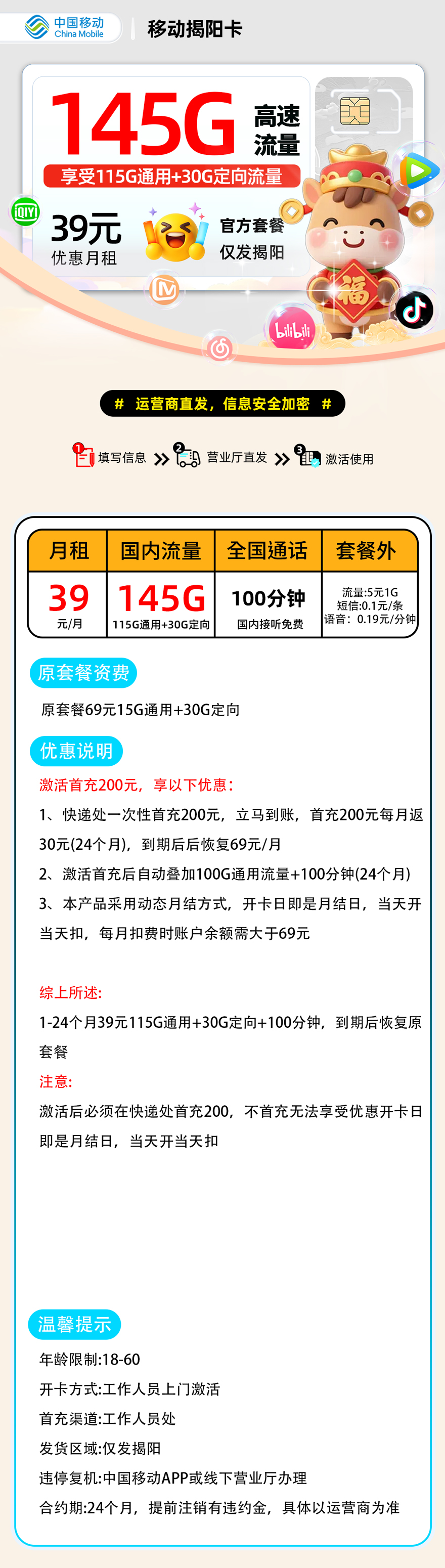 推荐|0202移动揭阳卡【揭阳市内】39元115G通用+30G定向+100分钟