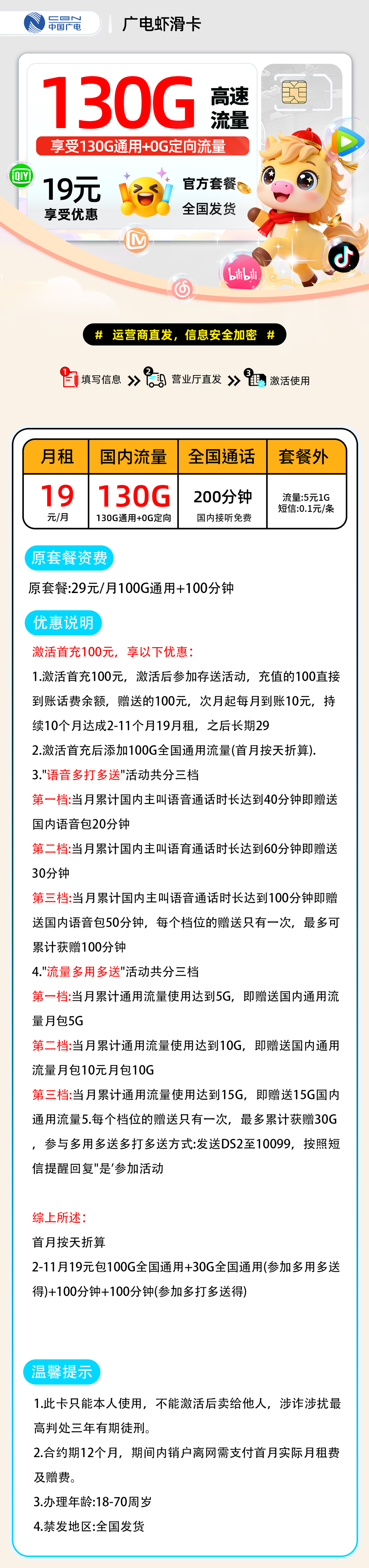 【0203广电虾滑卡【随时下架】】19元130G通用+200分钟(需参加多用多少活动)18-70,全国发货
