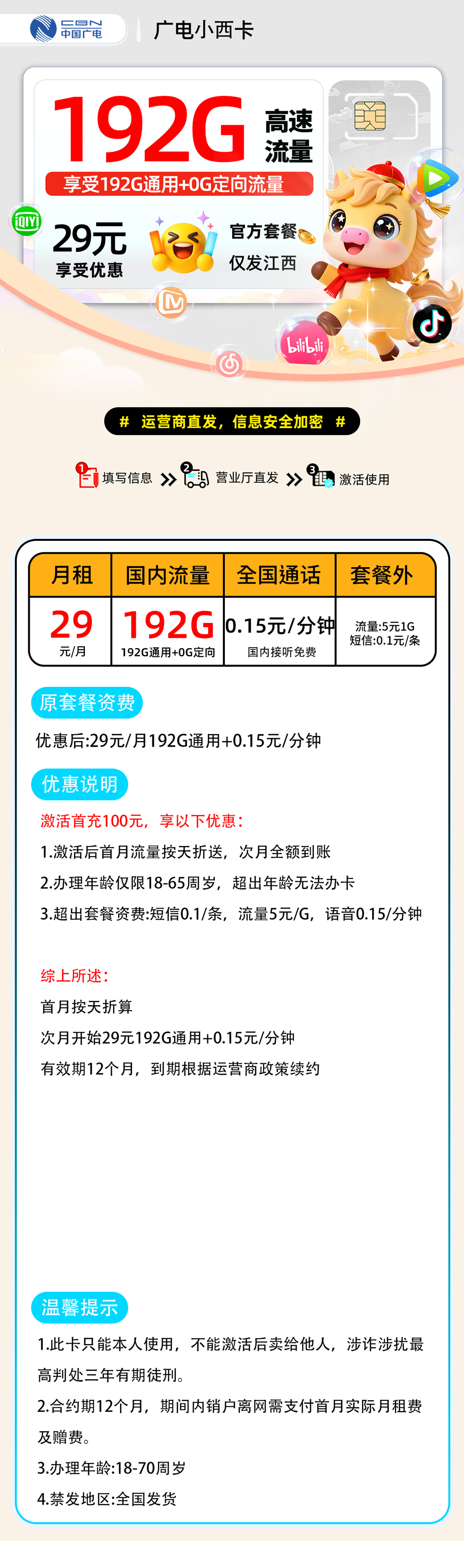 推荐|0129广电小西卡2.0【江西省内】29元192G通用+0.15分钟