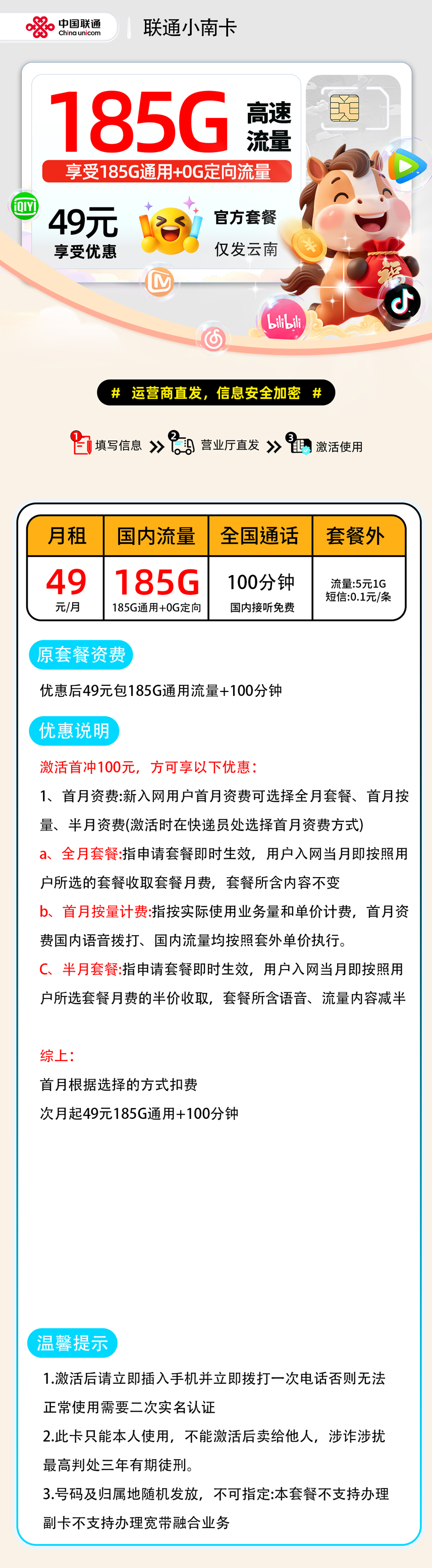 推荐|0204联通小南卡【云南省内】49元185G通用+100分钟