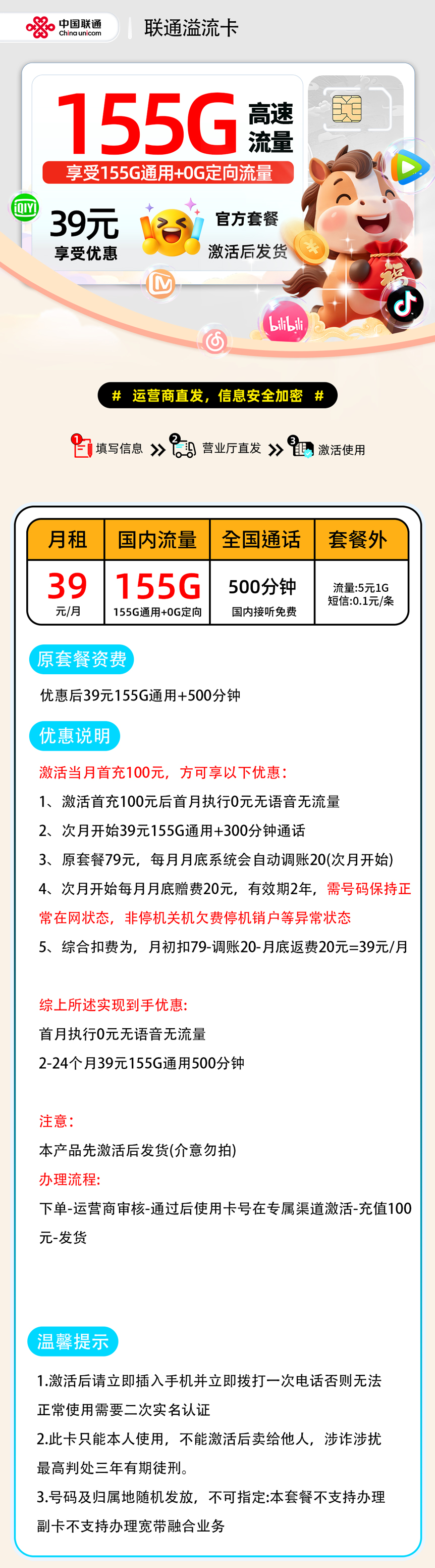 【0205联通溢流卡【激活发货】】39元155G通用+500分钟激活首充后发货,18-60
