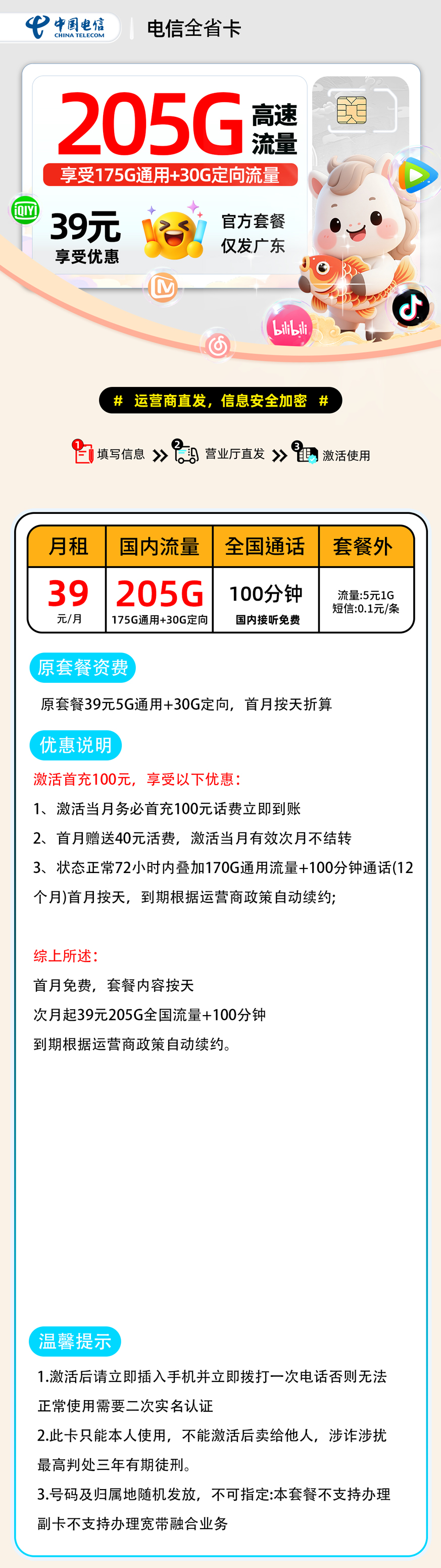推荐|0205电信全省卡【广东省内】39元175G通用+30G定向+100分钟