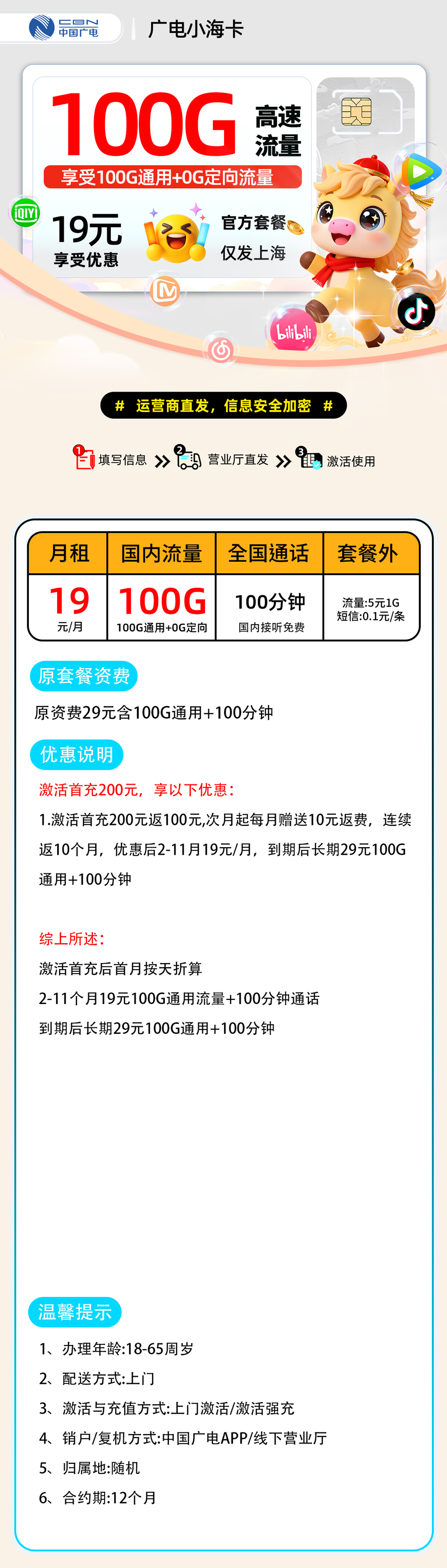 推荐|0205广电小海卡【上海市内】19元100G通用+100分钟