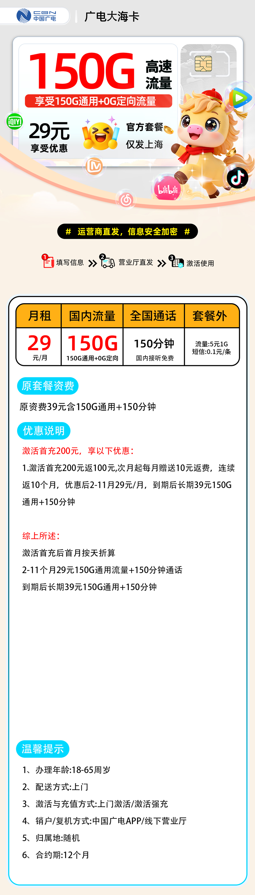 推荐|0205广电大海卡【上海市内】29元150G通用+150分钟