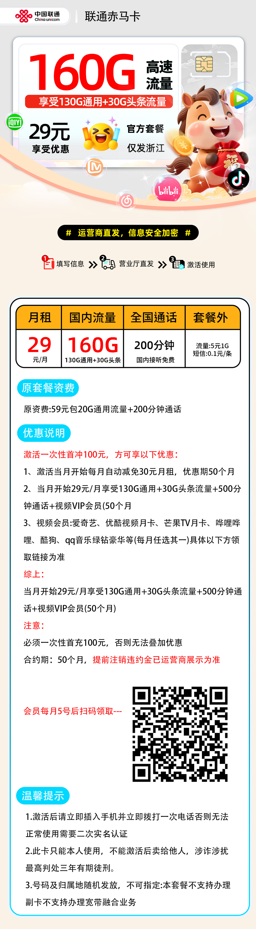 推荐|0224联通赤马卡2.0【浙江省内】29元130G通用+30G头条+500分钟