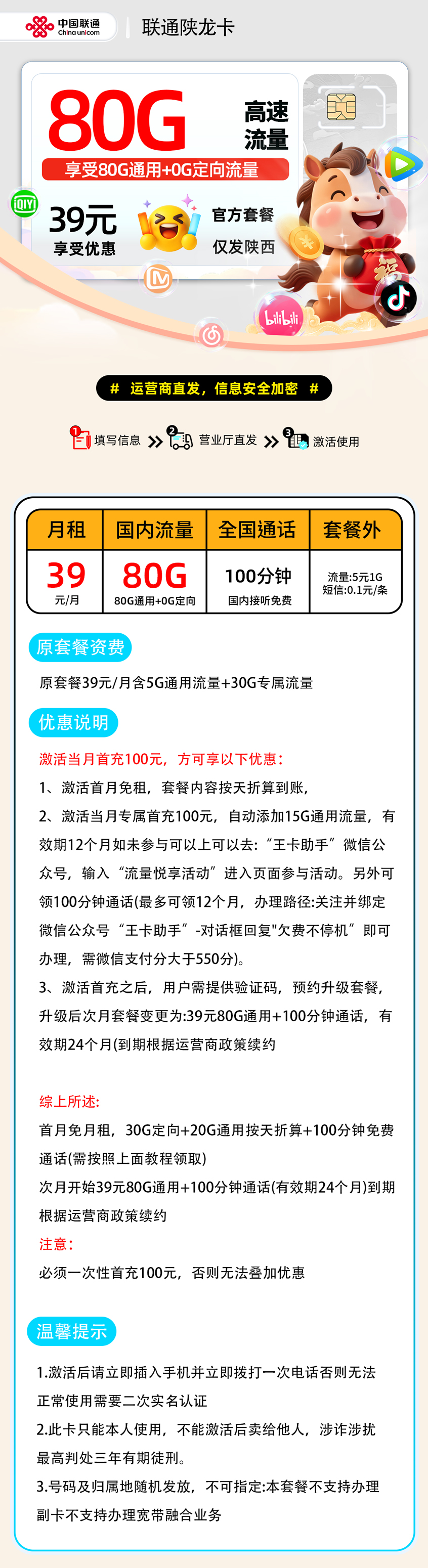 推荐|0206联通陕龙卡【陕西省内】39元80G通用+100分钟