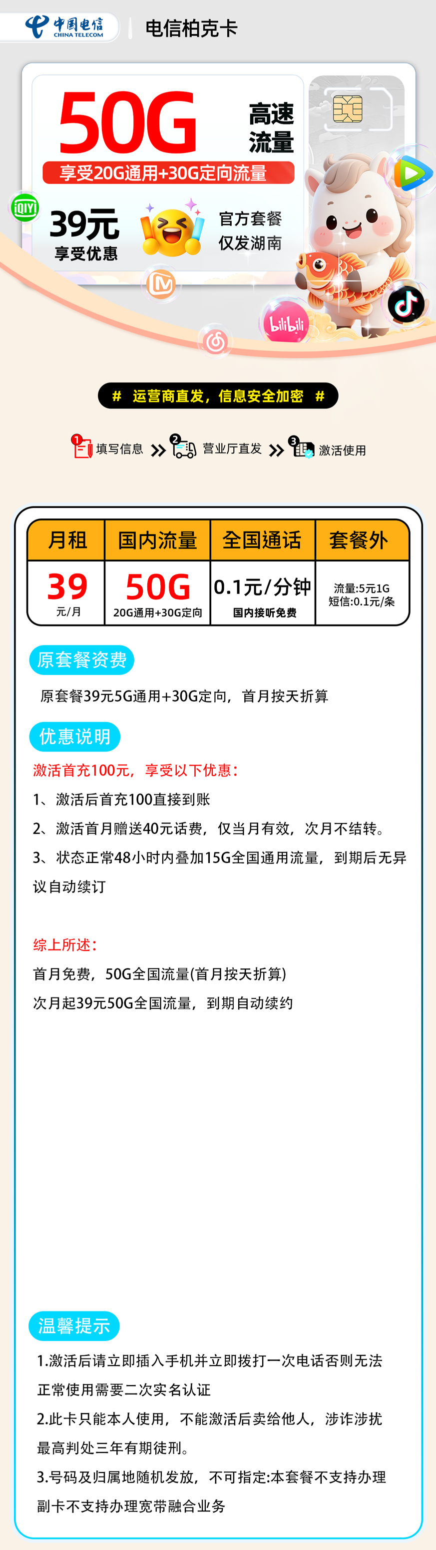推荐|0207电信柏克卡【湖南省内】39元20G通用+30G定向+0.1元/分钟