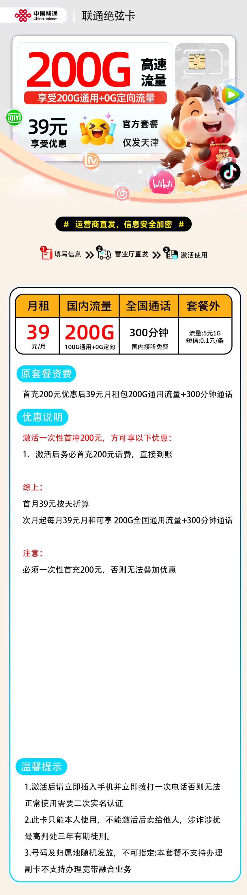 【0207联通绝弦卡【天津市内】】39元200G通用+300分钟仅发天津,18-60,长期套餐