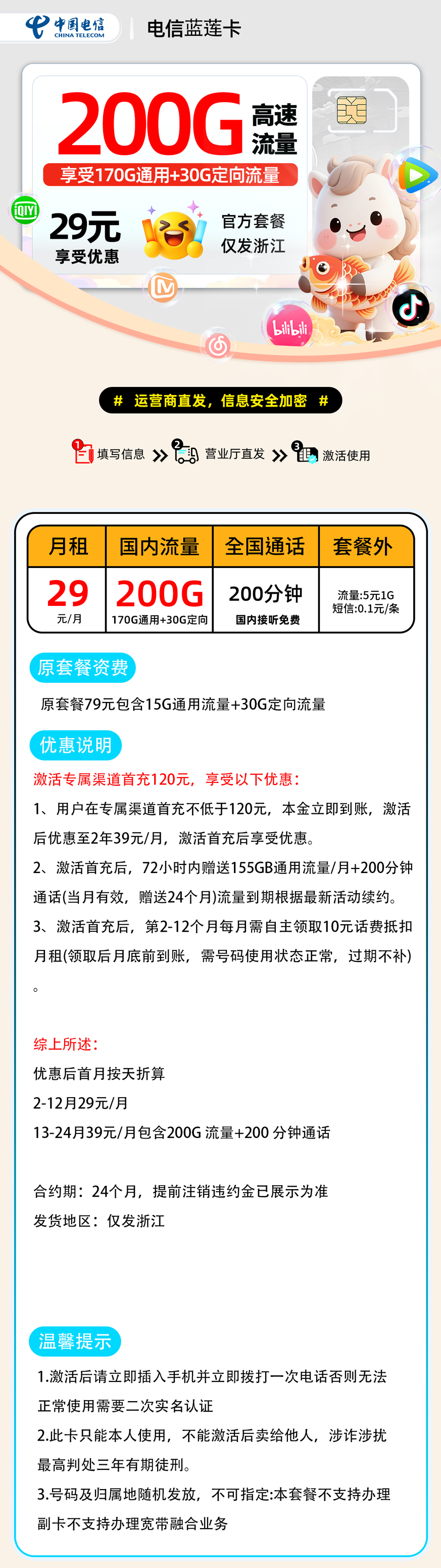 推荐|0207电信蓝莲卡【浙江省内】29元170G通用+30G定向+200分钟