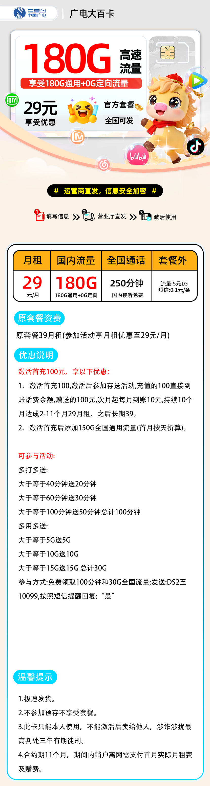【0208广电大百卡【全国发货】】29元180G通用+250分钟(需参加多用多少活动)18-65