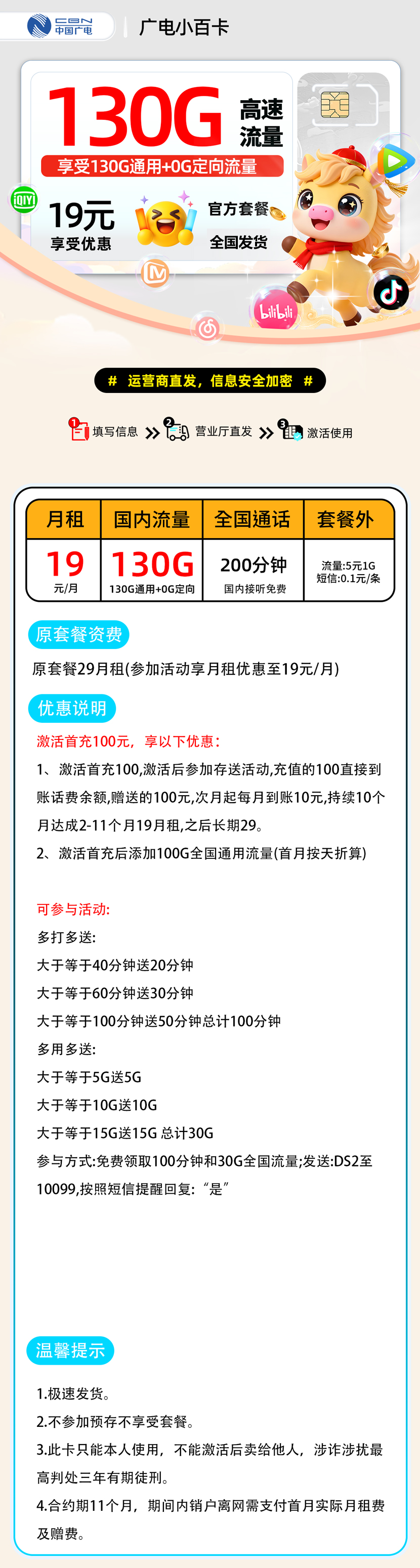 【0130广电小百卡【全国发货】】19元130G通用+200分钟（需参加多用多少活动）18-65