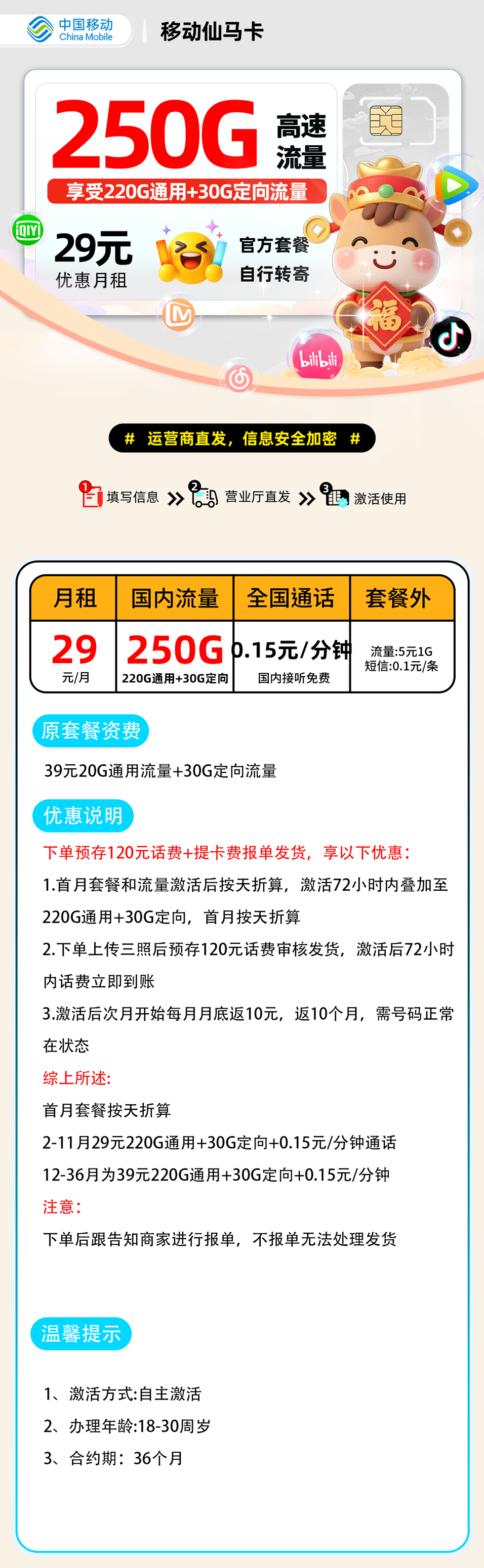 推荐|0209移动仙马卡【报单发货】29元220G通用+30G定向+0.15元/分钟