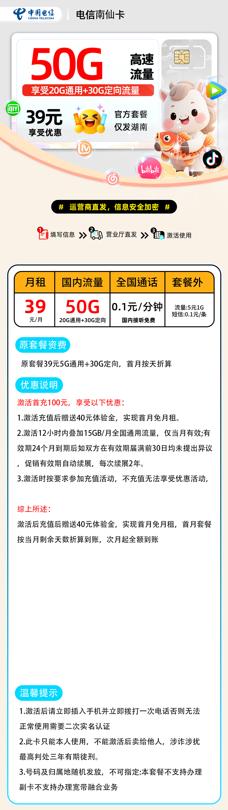 推荐|0209电信南仙卡【湖南省内】39元20G通用+30G定向+0.1元/分钟
