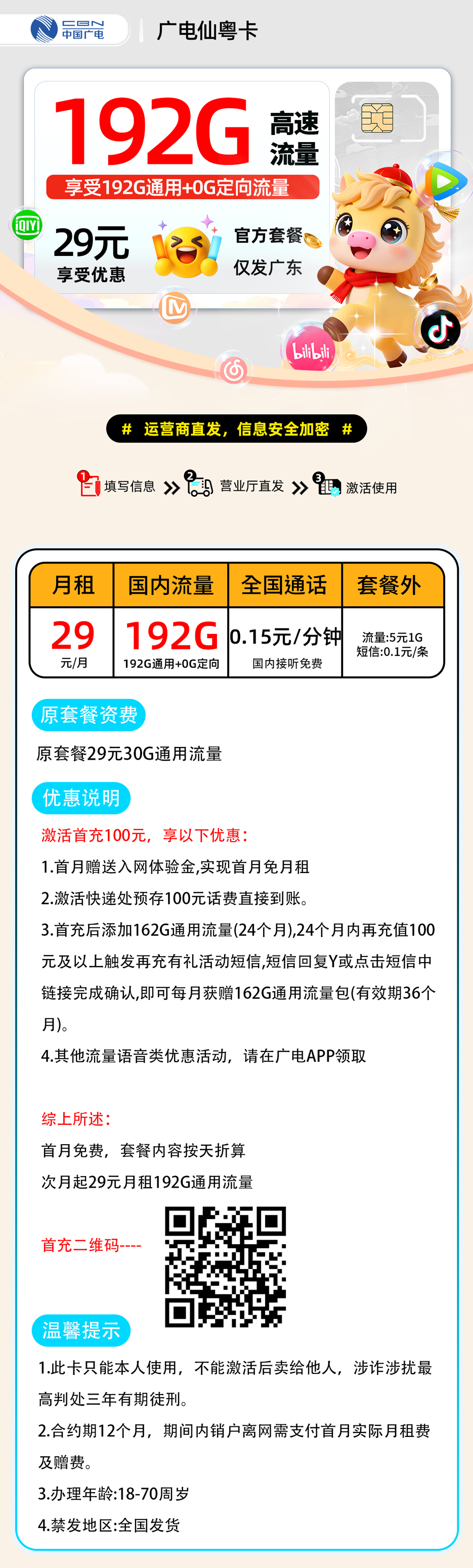 推荐|0211广电仙粤卡【广东省内】29元192G通用+0.15分钟