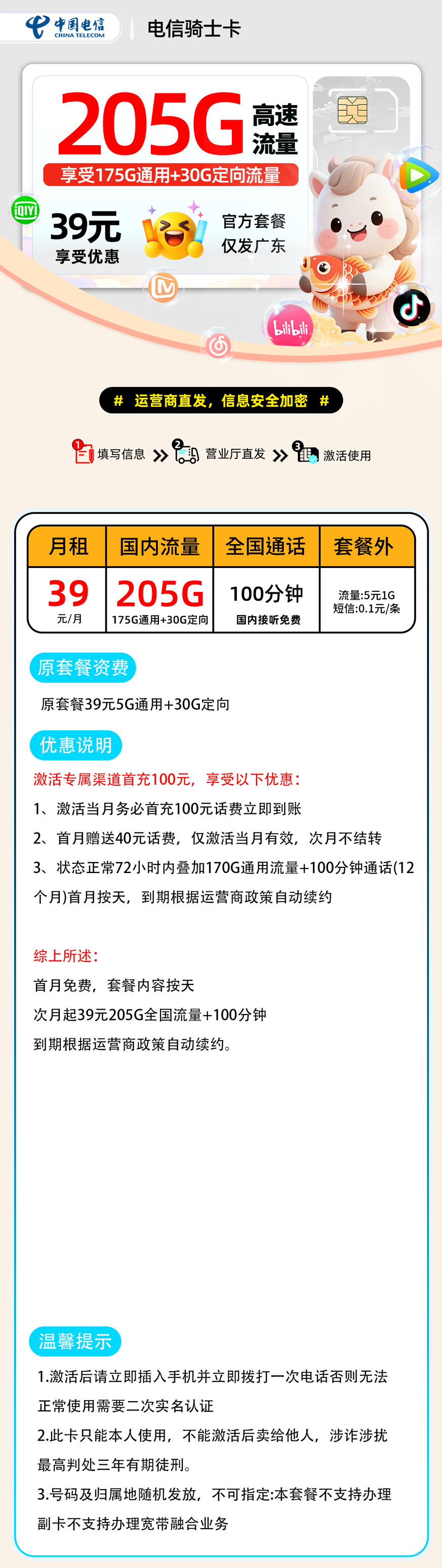 推荐|0213电信骑士卡【广东省内】39元175G通用+30G定向+100分钟