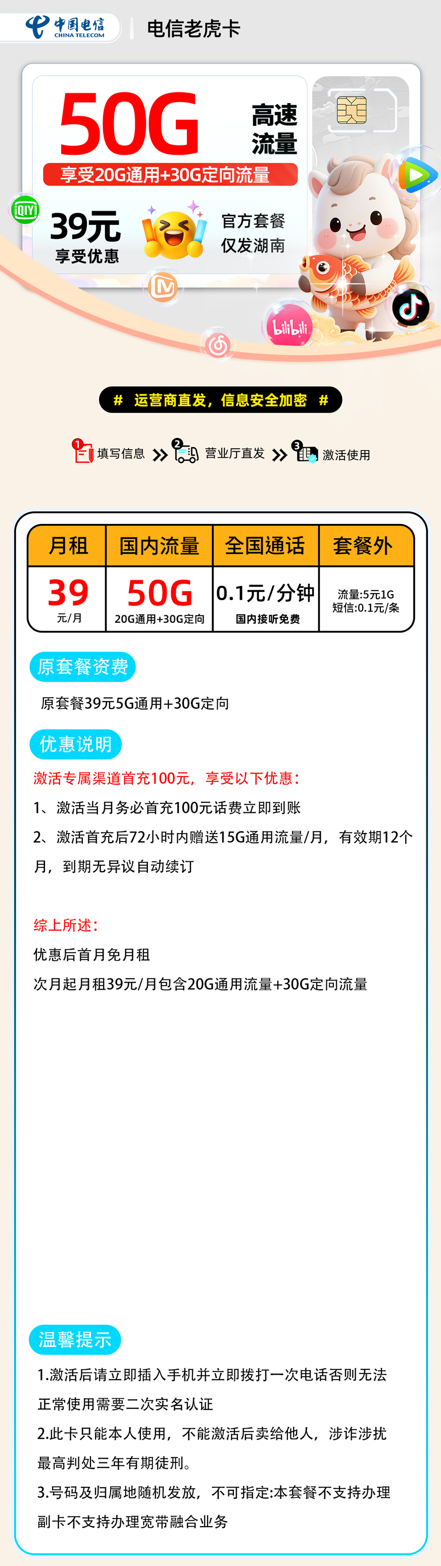 推荐|0213电信老虎卡【湖南省内】39元20G通用+30G定向+0.1元/分钟